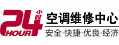 绿园24小时空调维修服务中心
